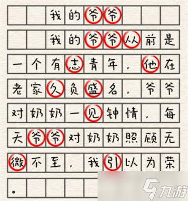 《进击的汉字》我的爷爷通关攻略分享