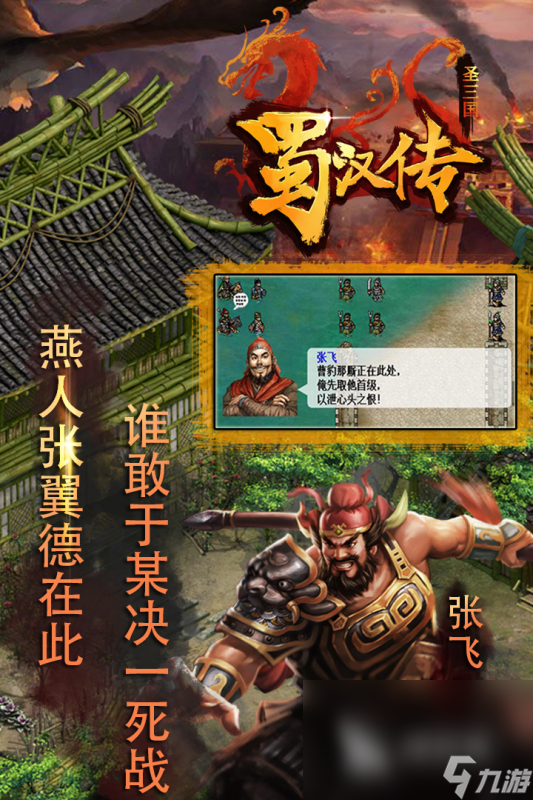 2023圣三国魏传下载链接分享 圣三国魏传手游最新安卓版链接