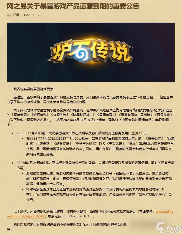 爐石傳說退款什么時候到賬 2023爐石退款到賬時間