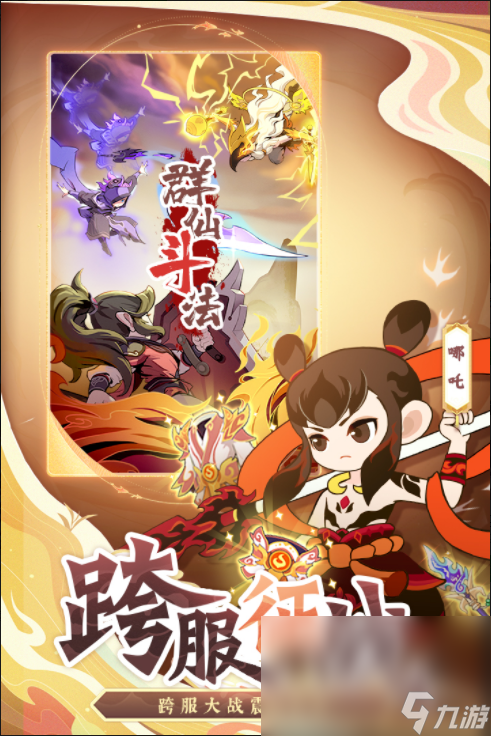 幻之封神下载移动版链接2023 最新幻之封神手游手机版下载链接推荐