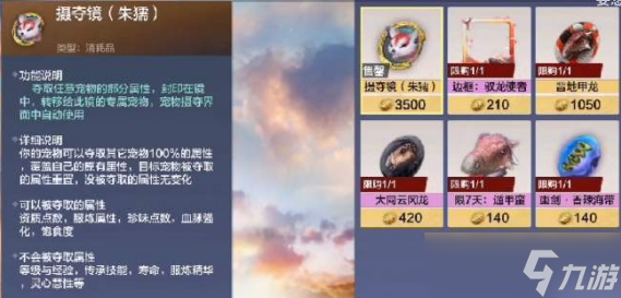 妄想山海朱獳进化方式 朱獳玩法一览