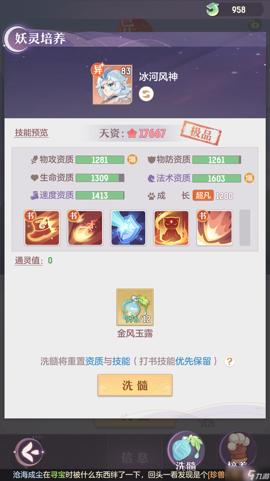 长安幻想62级妖灵结缘怎么选 游戏玩法攻略