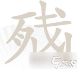 汉字找茬王脑找出13个字攻略详解