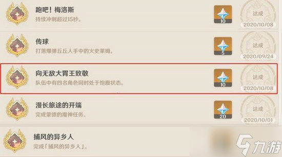 原神饱食度满了怎么办 原神饱食度作用