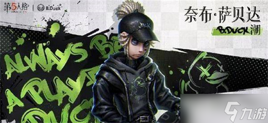 第五人格佣兵新皮肤潮多少钱-第五人格佣兵新皮肤潮价格介绍