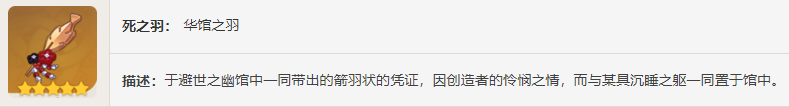 原神华馆梦醒形骸记图鉴