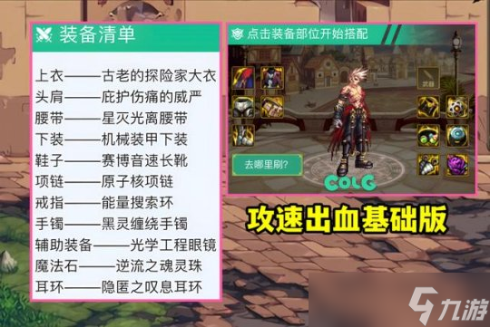 DNF巴卡尔版本攻速出血流