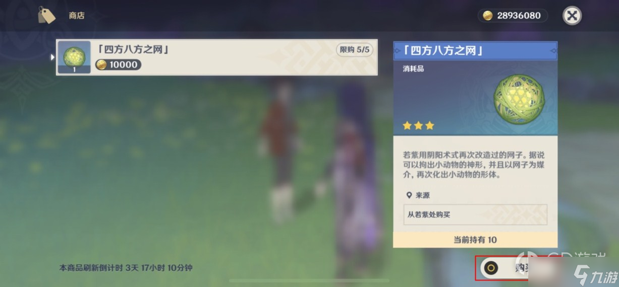 《原神》捕兽网获得方法
