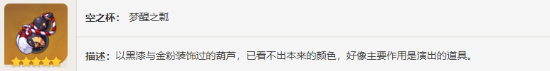 原神华馆梦醒形骸记图鉴