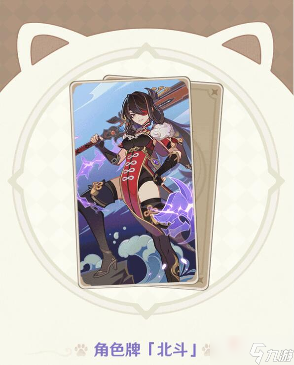 《原神》七圣召唤北斗强度测评