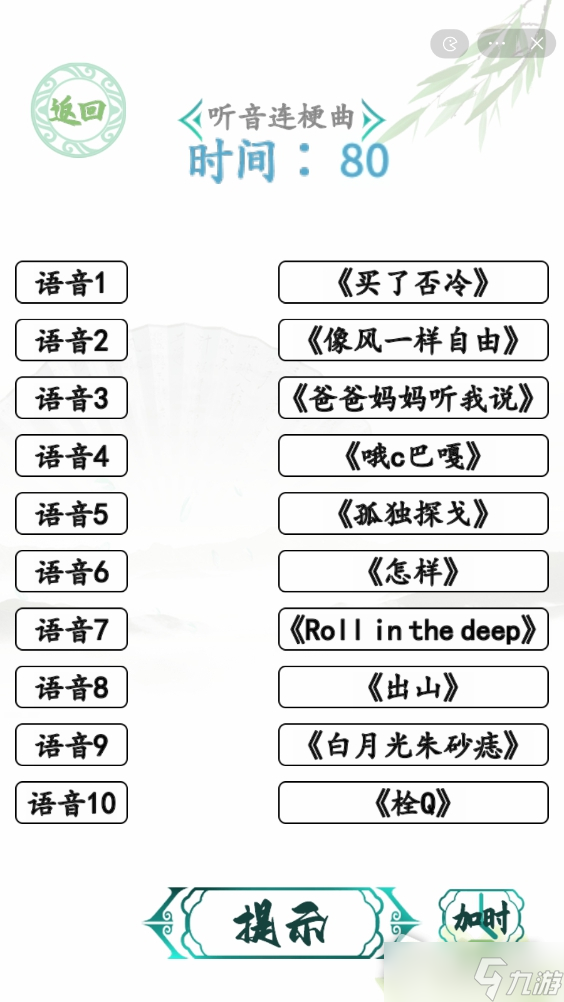 《汉字找茬王》魔性人声听音连梗曲通关攻略