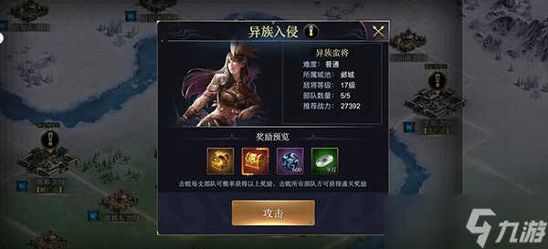 三国群雄传异族入侵玩法分析 异族入侵讲解