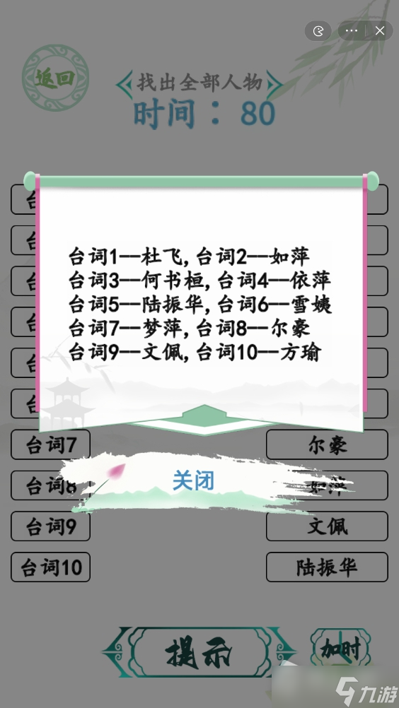 《漢字找茬王》情深深雨濛濛臺(tái)詞連線攻略