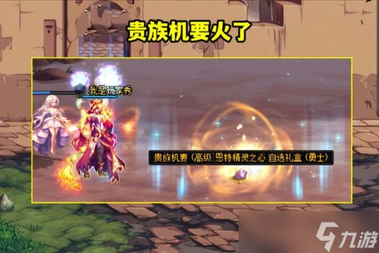 DNF贵族机要副本彻底火了