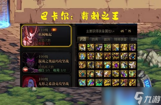 DNF巴卡尔竞拍减负