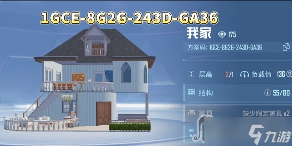 《和平精英》最新10级家园分享码2023