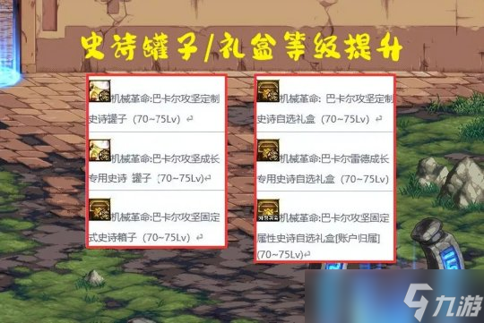 DNF巴卡尔竞拍减负