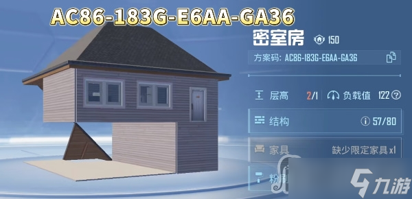 《和平精英》最新10级家园分享码2023