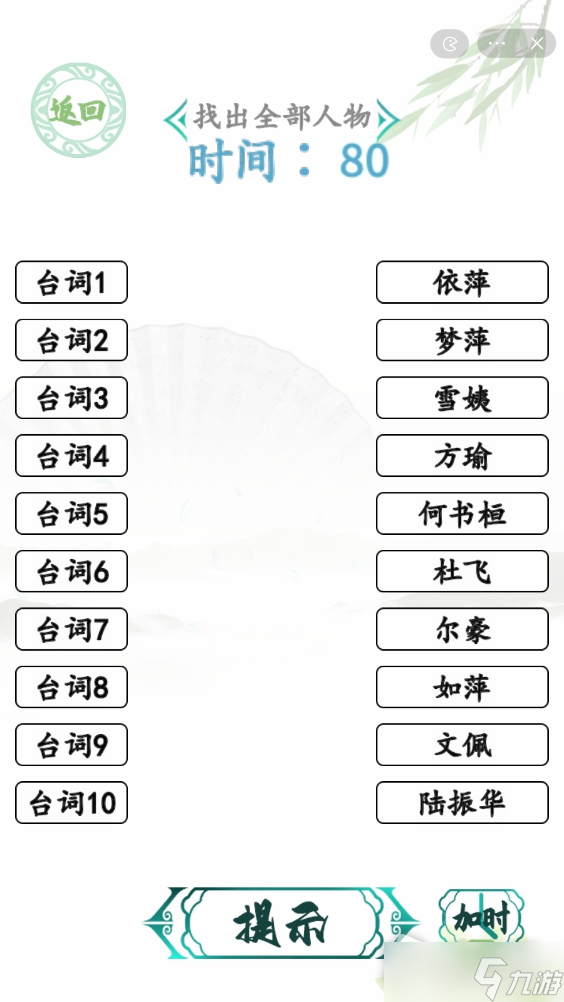 《漢字找茬王》情深深雨濛濛臺(tái)詞連線攻略