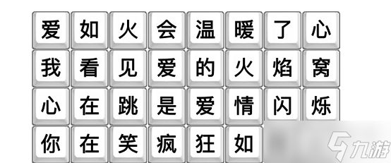 文字成精爱如火攻略