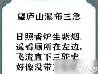 《进击的汉字》古诗填空通关攻略分享