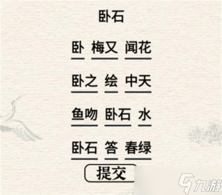 《进击的汉字》将下面词组拼装古诗通关攻略分享