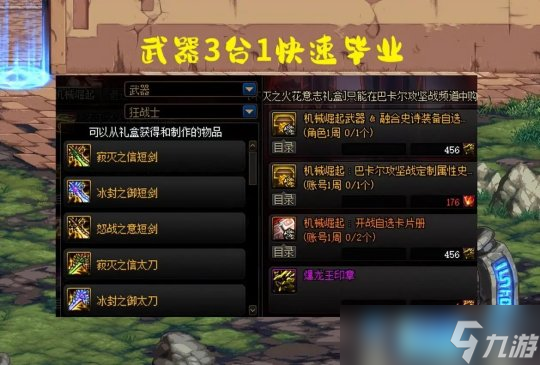 DNF巴卡尔竞拍减负