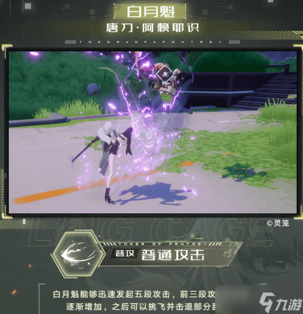 幻塔白月魁表现如何 白月魁能力一览