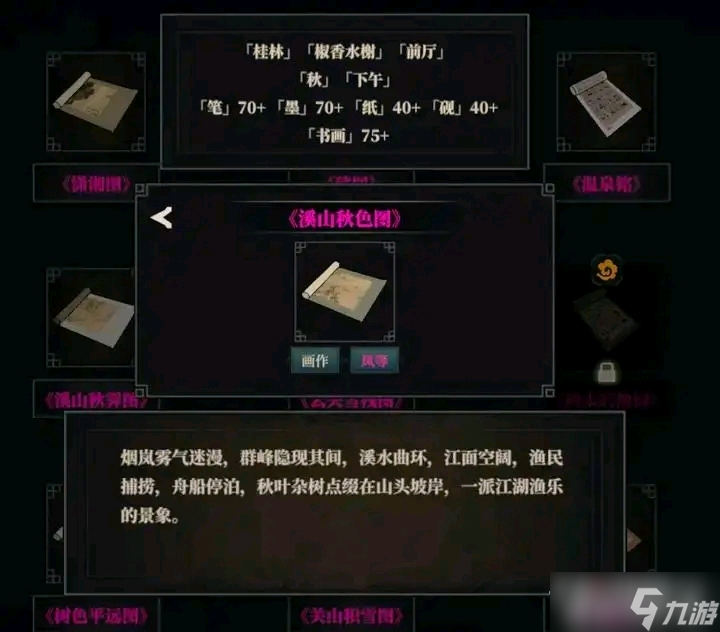 《江湖十一》溪山秋色图获得方法介绍