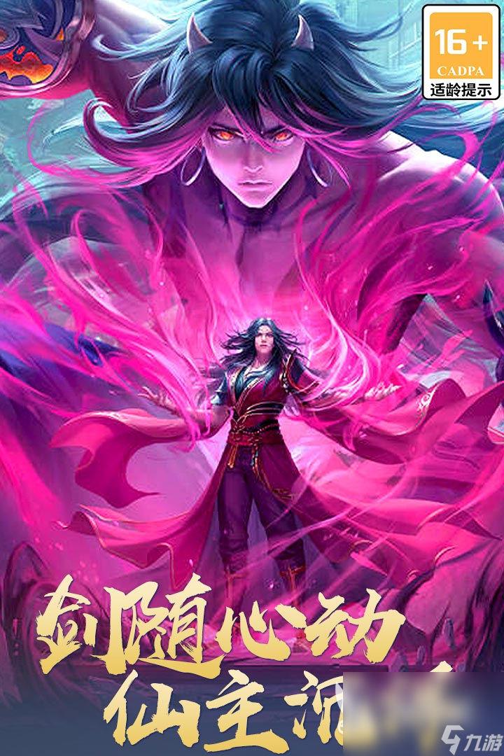 主宰仙侠下载手机版链接分享 主宰仙侠手游下载地址2023