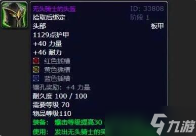 魔兽世界WLK万圣节无头骑士掉落什么？魔兽世界WLK无头骑士掉落物品一览