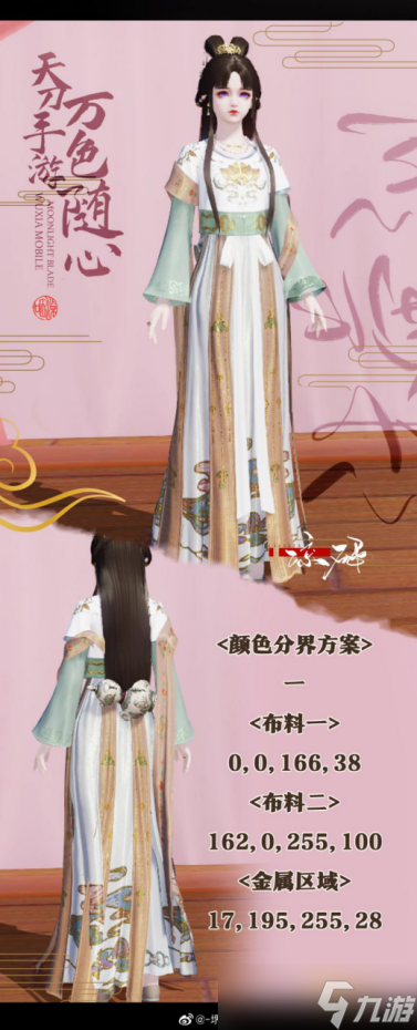天刀手游染色数据大全分享
