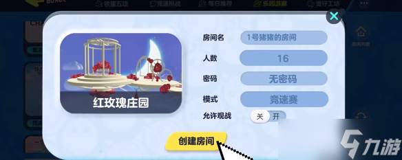蛋仔派对巅峰派对和好友一起玩