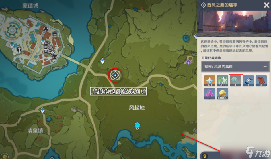 原神蒙德地灵龛钥匙位置