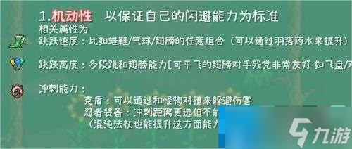 泰拉瑞亚法师毕业饰品怎么选-泰拉瑞亚法师毕业饰品搭配推荐