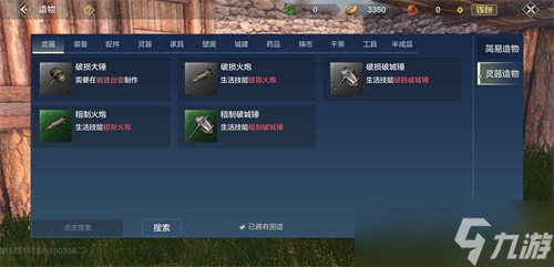 妄想山海粗制火炮制作教程