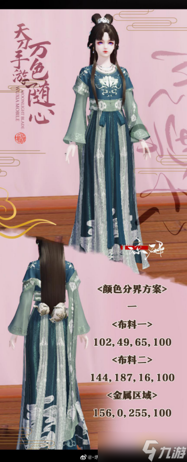 天刀手游染色数据大全分享