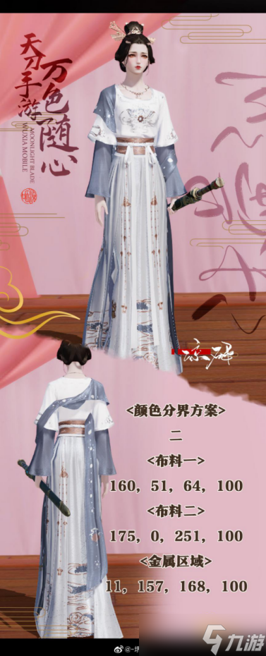 天刀手游染色数据大全分享