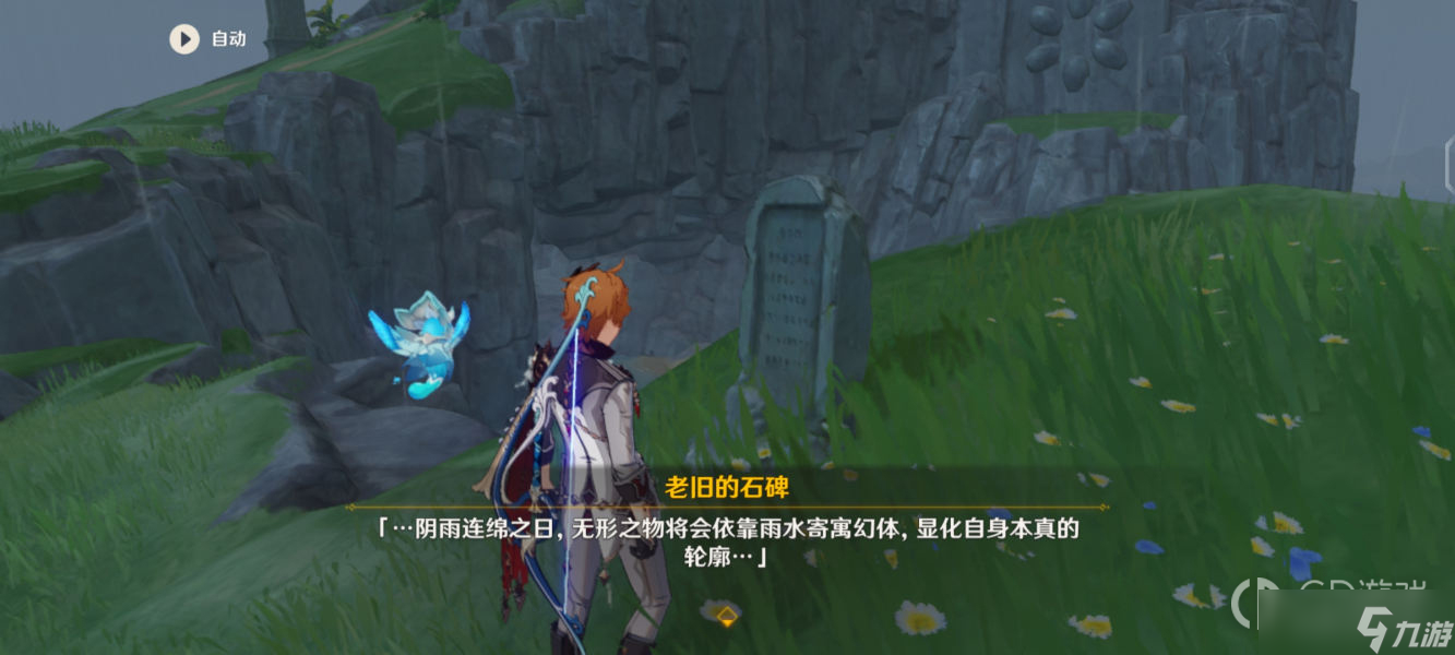 《原神》危危岛四方碑解密玩法