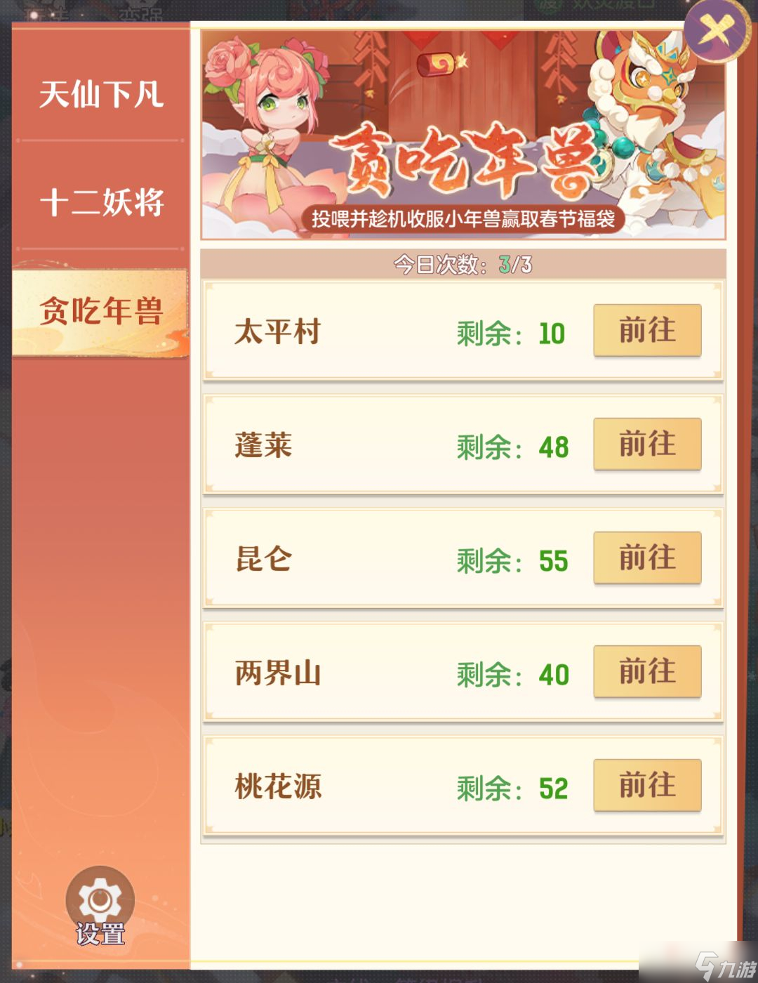 《长安幻想》贪吃年兽怎么打