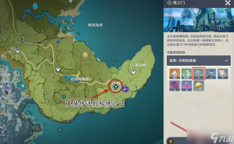 原神蒙德地灵龛钥匙位置