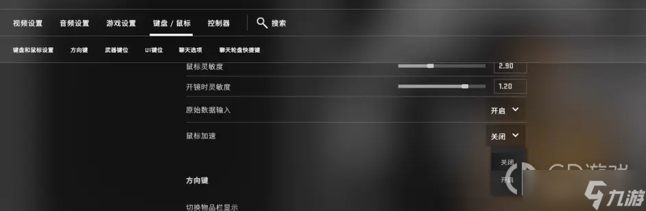 《CSGO》视角移动有滞留感解决方法