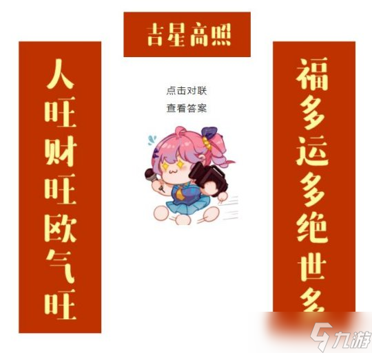 解密云垂人手一副的emoji春聯(lián) 這屆是懂貼春聯(lián)的