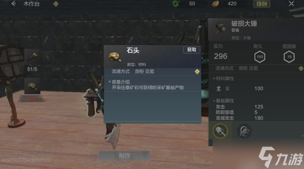 妄想山海石头位置介绍