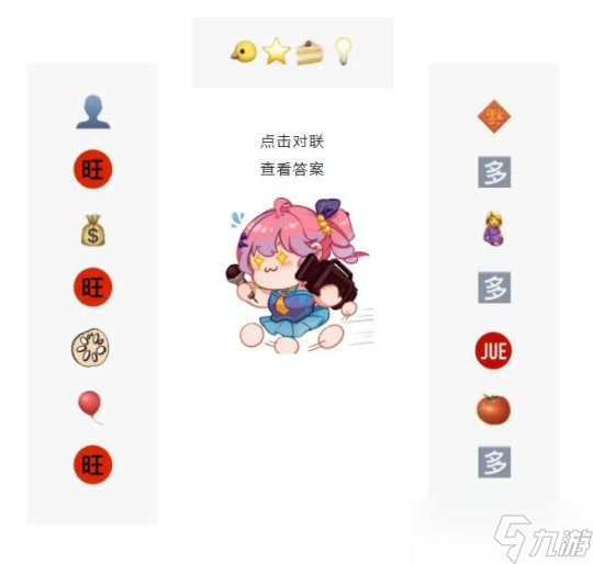 解密云垂人手一副的emoji春联 这届是懂贴春联的