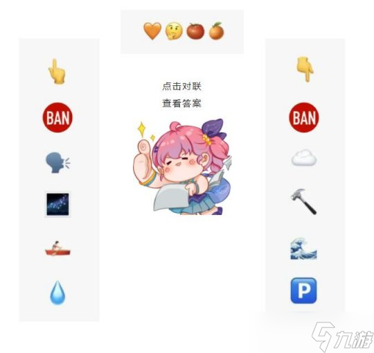 解密云垂人手一副的emoji春联 这届是懂贴春联的