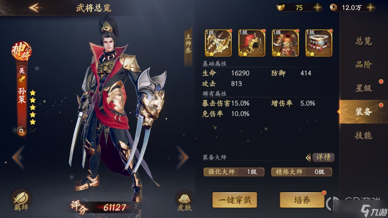 《乱世逐鹿》孙策装备推荐