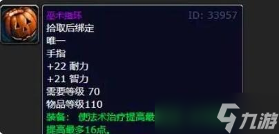 魔兽世界WLK万圣节无头骑士掉落什么？魔兽世界WLK无头骑士掉落物品一览