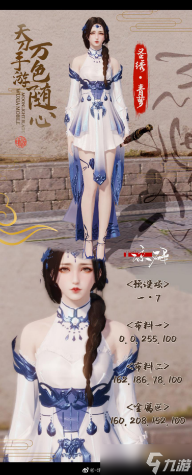 天刀手游染色数据大全分享