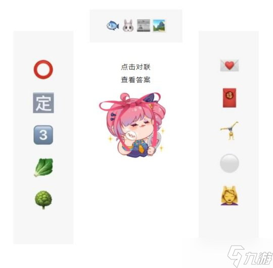 解密云垂人手一副的emoji春聯(lián) 這屆是懂貼春聯(lián)的